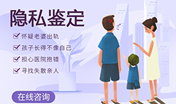 哈尔滨隐私亲子鉴定多少钱【免费咨询】，哈尔滨匿名DNA亲子鉴定多久可以拿到报告