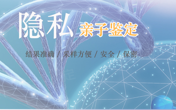 哈尔滨隐私DNA亲子鉴定在哪,