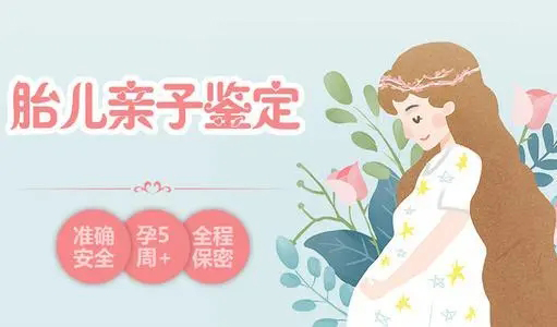哈尔滨怀孕需要怎么做DNA亲子鉴定,哈尔滨产前做亲子鉴定需要什么手续