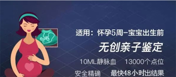 在哈尔滨怀孕几个月如何办理孕期亲子鉴定,哈尔滨做孕期亲子鉴定准不准确