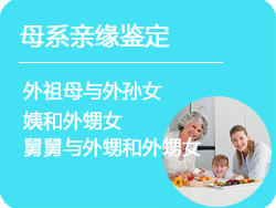 哈尔滨母系亲缘鉴定