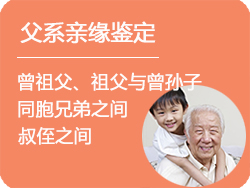 哈尔滨父系亲缘鉴定