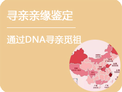 哈尔滨寻亲亲缘鉴定
