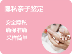 哈尔滨隐私亲子鉴定
