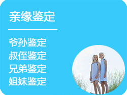 哈尔滨DNA亲缘鉴定