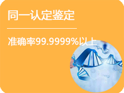 哈尔滨DNA同一认定